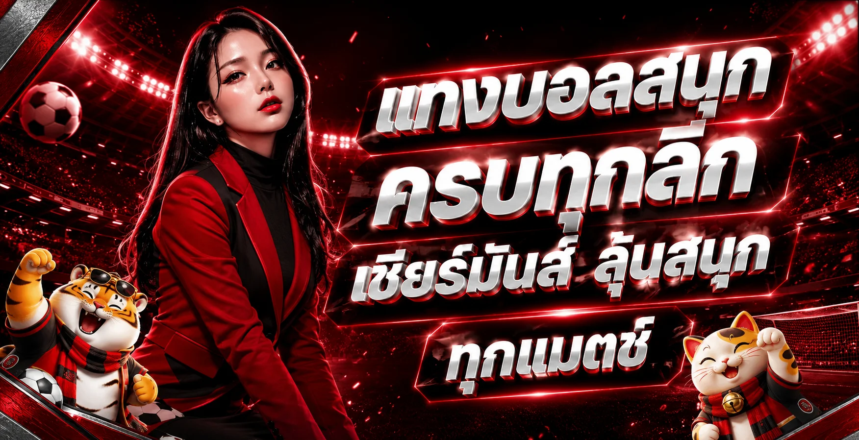 แบนเนอร์ผลบอลสดและกีฬา TORYOD888